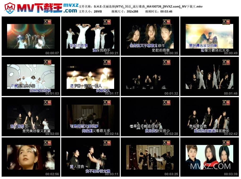 S.H.E-美丽选择(MTV)_国语_流行歌曲_MA100739